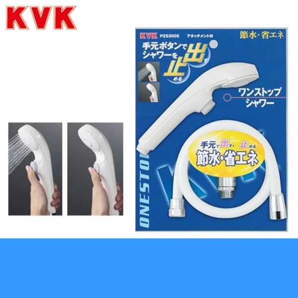 PZS300S-2 ワンストップシャワー[]