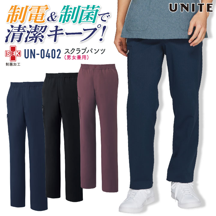 チトセ スクラブパンツ レディース メンズ 男女兼用 制菌 制電 メディカル おしゃれ 医療 クリニック ズボン UNITE /ct-un0402