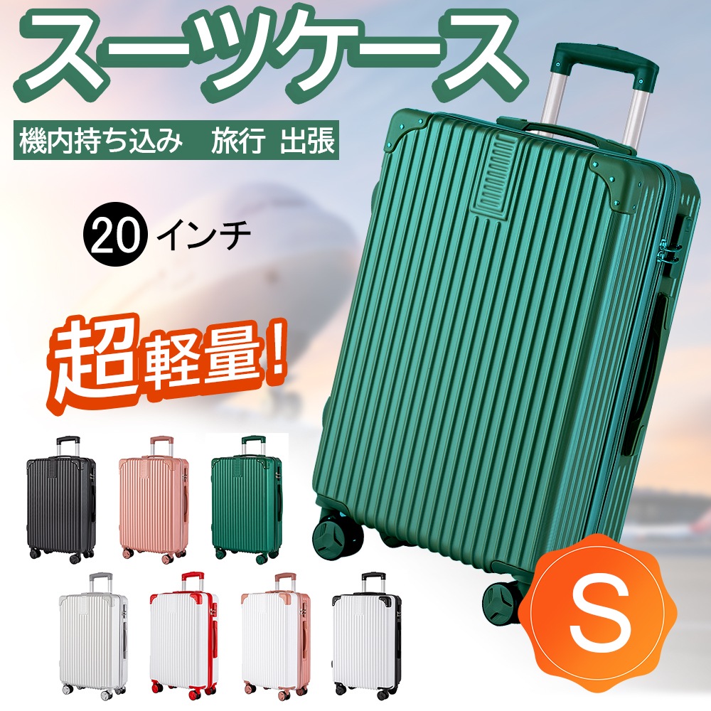 即納 20inch 24inch スーツケース キャリーケース 機内持ち込み キャリーバッグ 機内 超軽量 ビジネス 超軽量 旅行 出張 ダイヤルロック バッグ おしゃれ 6,199円