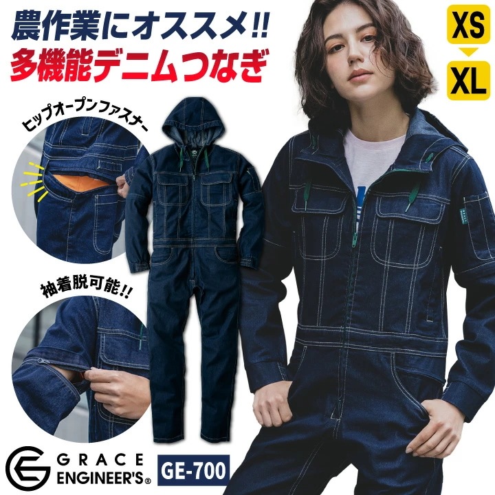 グレースエンジニア ストレッチデニム 長袖つなぎ フード付き オーバーオール 春夏 秋冬 作業服 作業着 おしゃれ カジュアル 酪農 農業 農作業 畑仕事 /sk-ge700