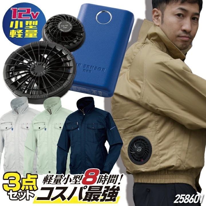 コスパ抜群!! クロダルマ ファン・バッテリーフルセット ブルゾン 長袖 ファン付き作業着 作業服 春夏 空調作業服 空調ウェア 涼しい ファンユニット /kd-258601-l