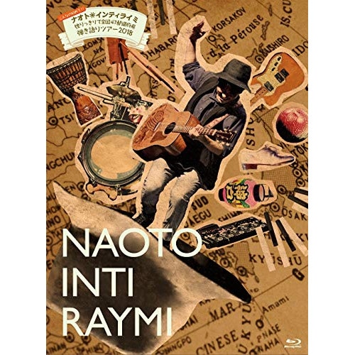 ナオト・インティライミ ／ こんなの初めて!!ナオト・インティライミ 独りっきりで全国47都道府県 弾き語り.. (Blu-ray) UMXK-1065