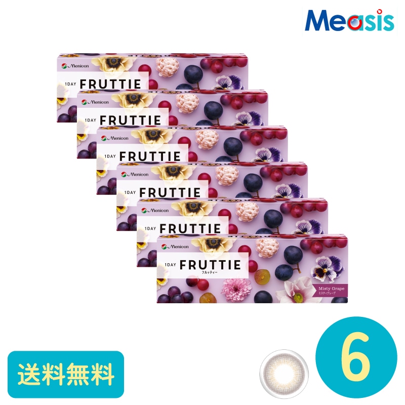 ワンデーフルッティー ミスティグレープ 10枚 6箱 メニコン カラーサークルレンズ