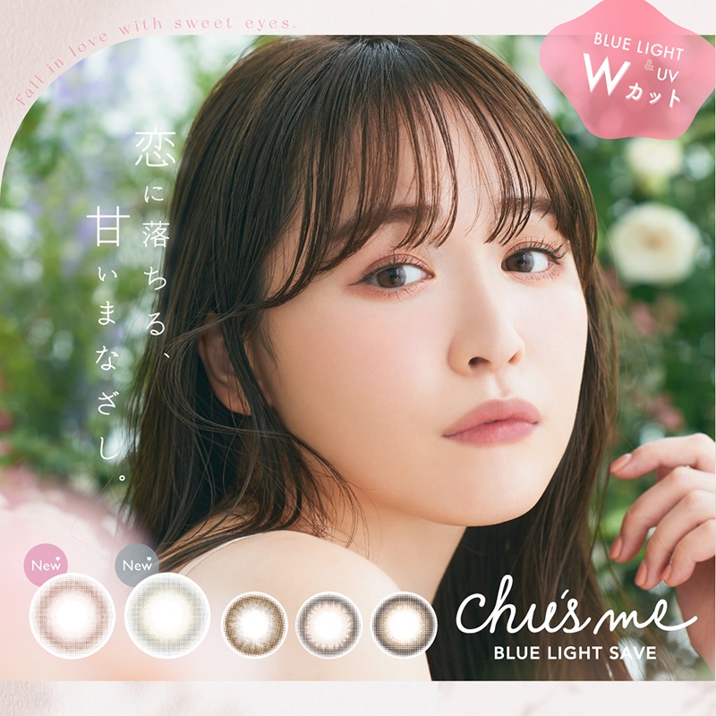 【Fellow おまけ付き】 チューズミー ブルーライト セーブ カラコン ワンデー Chusme BLUE LIGHT SAVE マスクシート付 【4箱40枚入】 シュガーグレージュ ホイップベリー