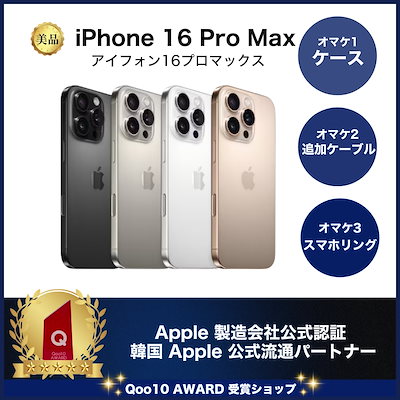 美品】iPhone 15 Pro Max 512GB + おまけ付きケルシャンスペンダント