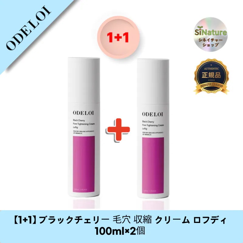【1+1】【韓国コスメ】【正規品扱い店】 ブラックチェリー 毛穴 収縮 クリーム ロフディ 100ml×2個