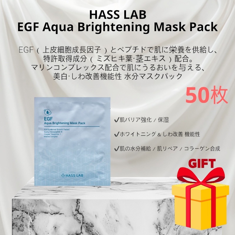 EGF Aqua Brightening Mask Pack 50枚 水分 保湿 リペア ハリ 水光 マスクパック