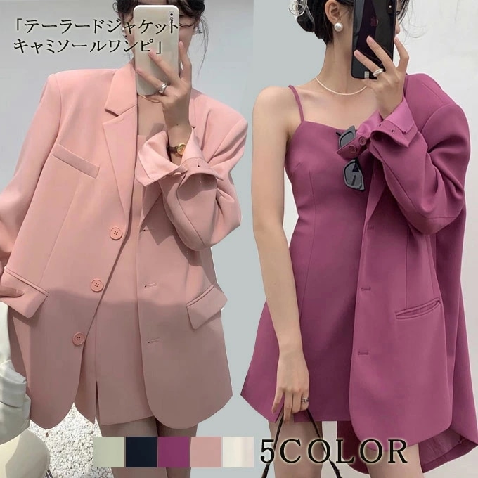 セットアップ テーラードジャケット キャミワンピース レディース セット ジャケット テーラード スーツ ワンピ キャミソールワンピ 韓国ファッション 春 夏 秋 送料無料 4,898円