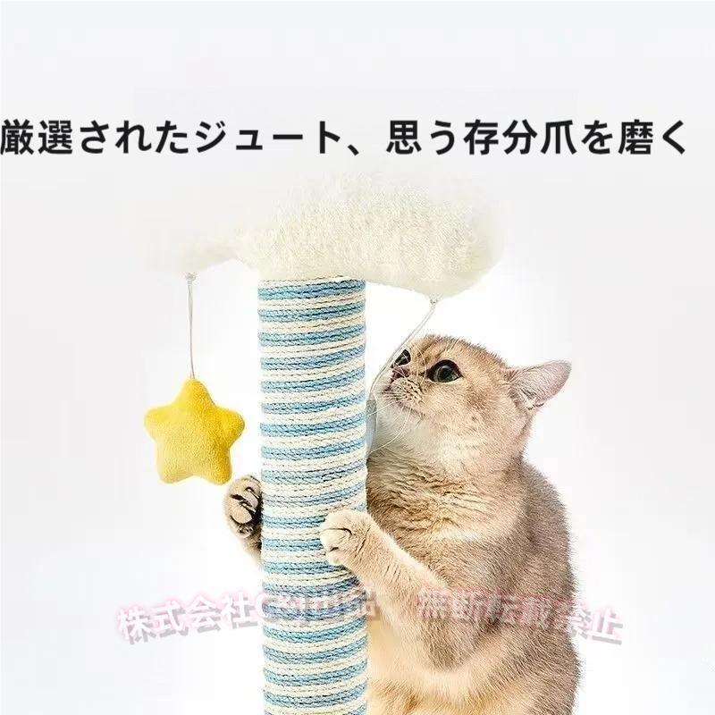 猫用爪とぎポールねこタワー爪とぎポールキャットタワー突っ張り猫爪とぎポールキャットポール雲C&J爪研ぎ省スペー可愛いつめとぎ猫の木ミニ型猫