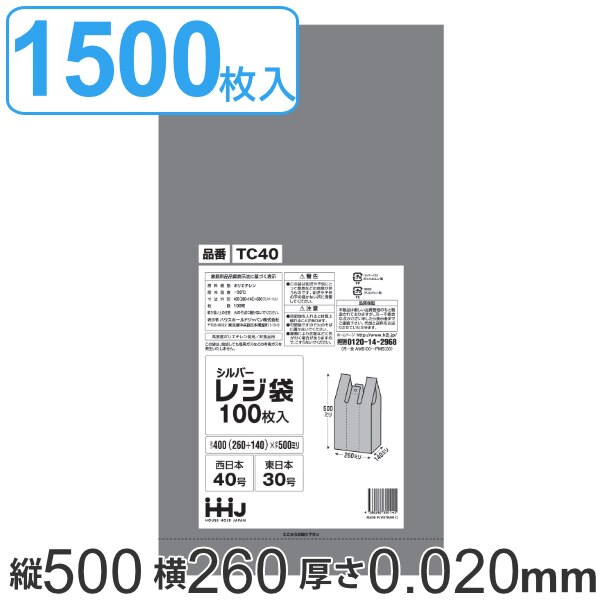 レジ袋 50x26cm マチ14cm 厚さ0.02mm 100枚入り 15袋セット