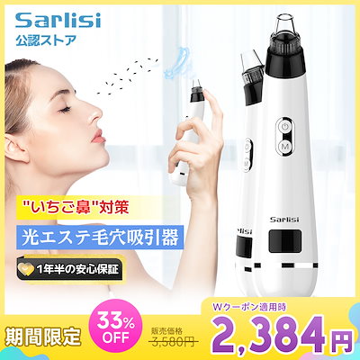 Qoo10] SARLISI 【メガ割】サーリシ 毛穴吸引器 美顔器 : 美容