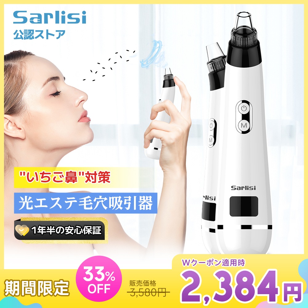 Qoo10] SARLISI 【メガ割】サーリシ 毛穴吸引器 美顔器 : 美容