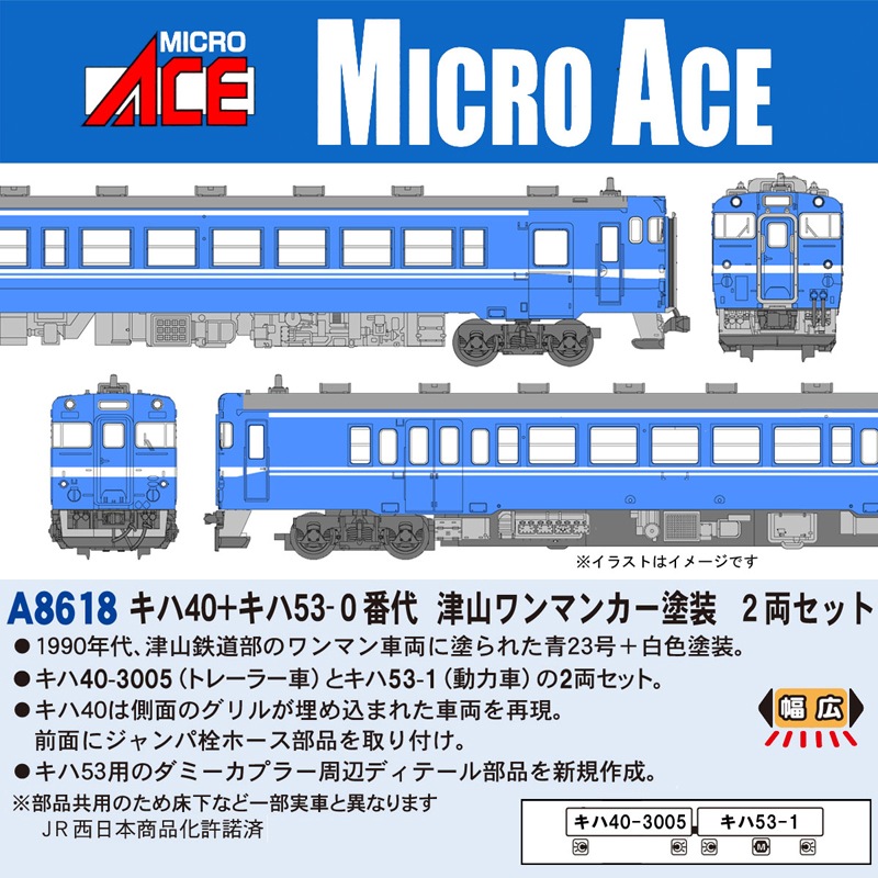 マイクロエース (N)A8618 キハ40＋キハ53-0番代 津山ワンマンカー塗装 2両セット A8618 キハ40キハ53-0 ツヤマワンマン 2R 9,504円
