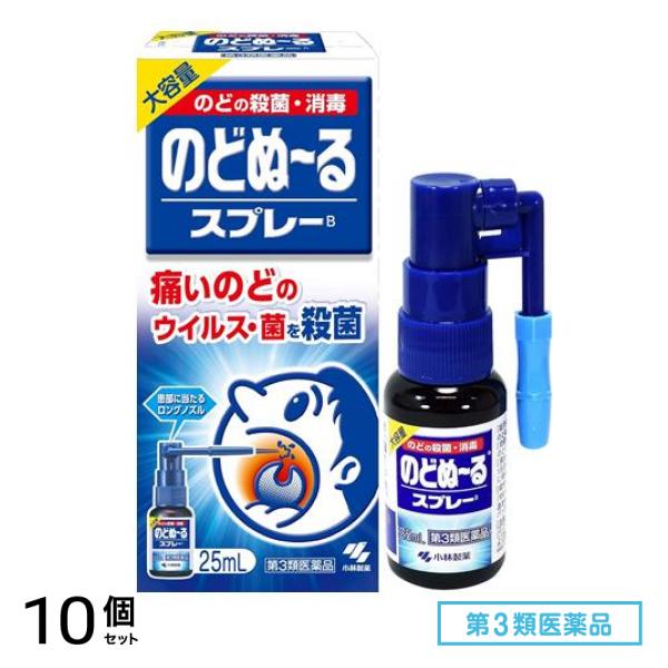 第３類医薬品 のどぬ～るスプレー(スプレーB) 大容量 25mL 10個セット