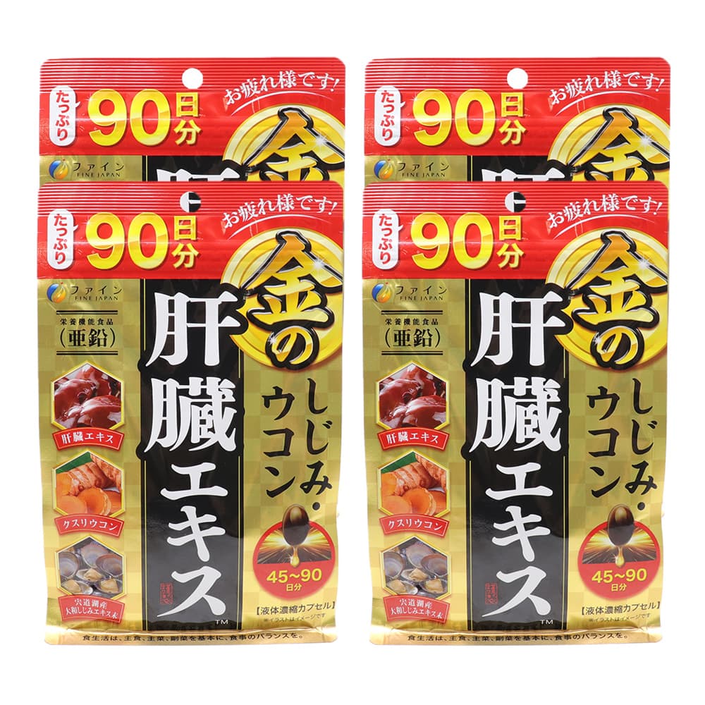 金のしじみ・ウコン 肝臓エキス 90日分(270粒) ×4袋 クスリウコン 宍道湖産大和しじみエキス末 日本製 栄養機能食品