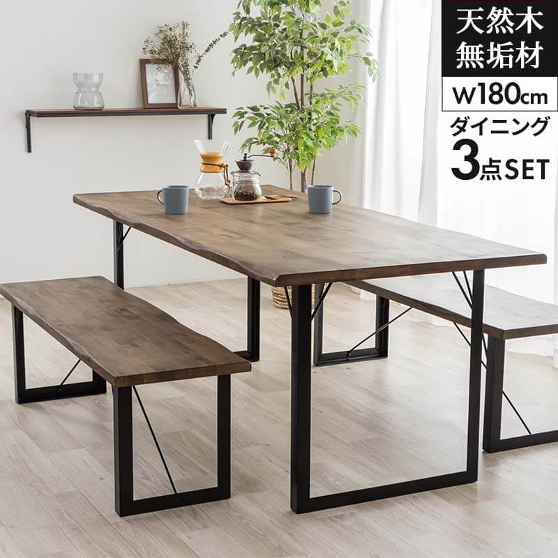 テーブル ダイニングテーブル3点セット ダイニングセット ダイニングテーブル 幅180 テーブル＋ベンチ2脚 オイル塗装 6人用 ダイニングテーブルセット バーチ天然木無垢材 ブラウン モダン 和モダ