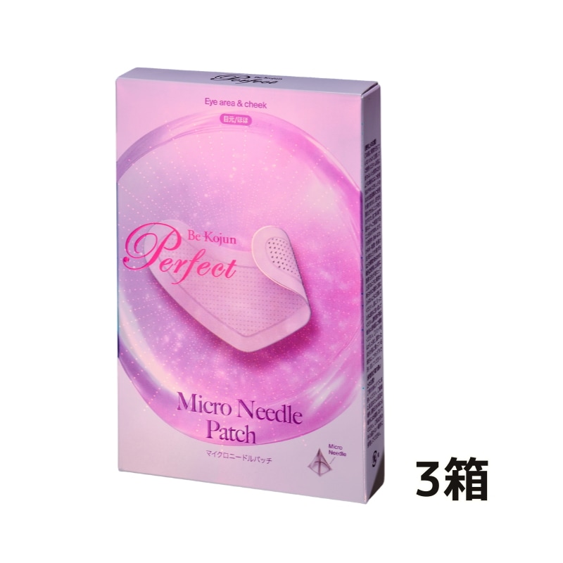 【目元・ほほ用3箱セット】マイクロニードルパッチ 貼る美容針 100％美容液でできた針で直接刺して注入 ヒアルロン酸 発酵美容液成分 ハリ