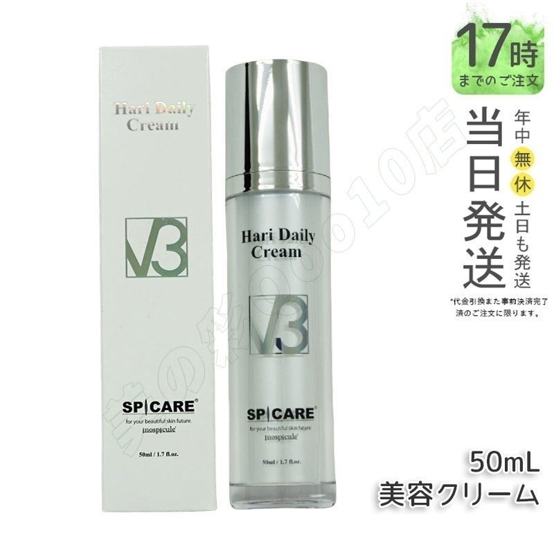 SPICARE V3 ハリー デイリー クリーム 50ml