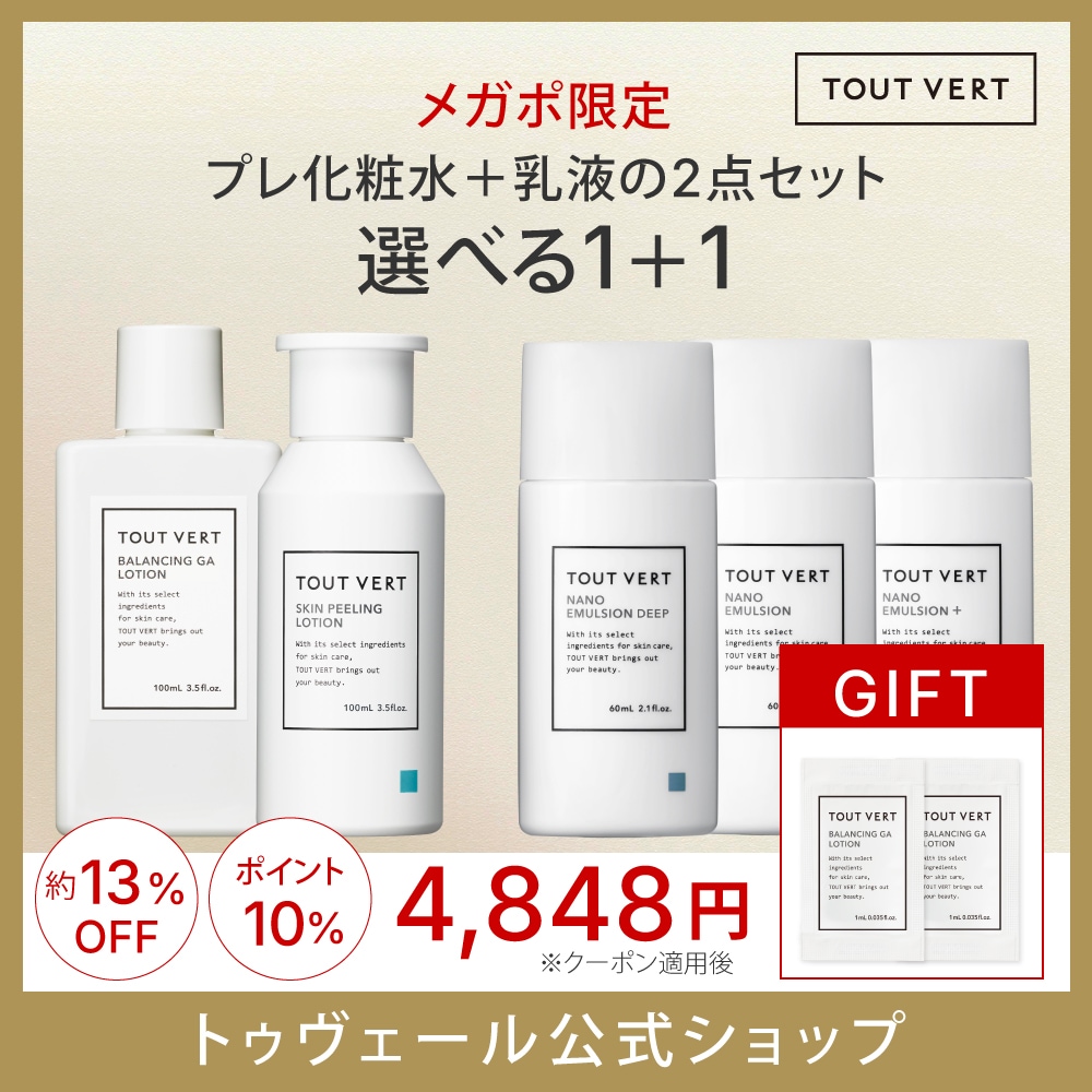 TOUT VERT（トゥベール）2024クリスマス限定レチノールケアコフレ トゥヴェール / 2024クリスマス限定 レチノールケアコフレの公式