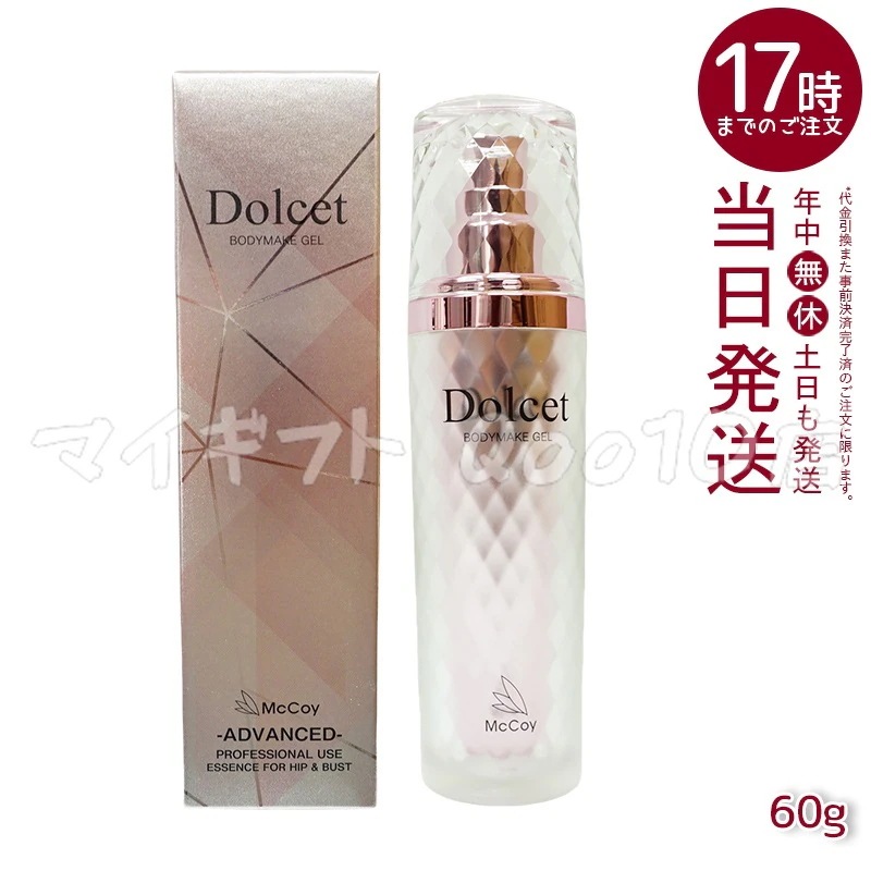 マッコイ ドルセットボディメイクジェル 60g McCoy