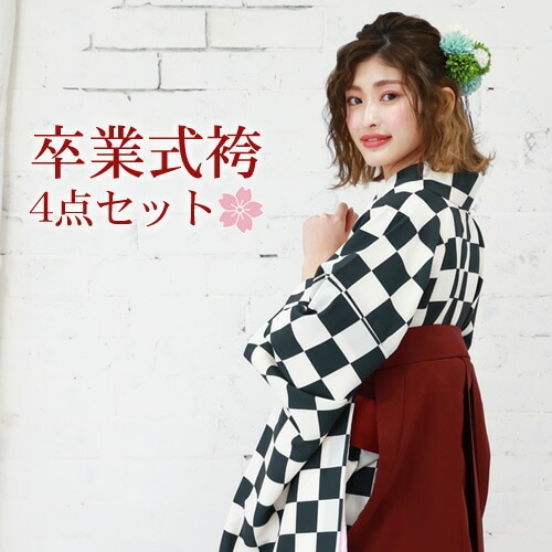 販売袴 セット 卒業式 女性 4点フルセット 購入 卒業式袴セット 2尺袖着物＆袴黒クリーム色の市松模様レトロ 大学 販売 安い zu