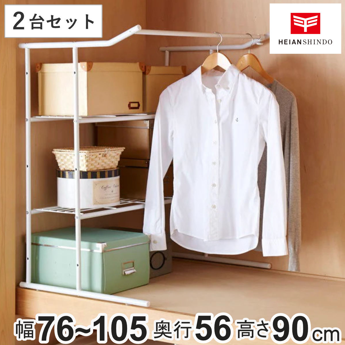 押入れ収納 押入れ伸縮ハンガーシェルフ ハンガーラック 2台セット パイプハンガー クローゼット 押し入れ ラック シェルフ 棚 5段階 縦置き 幅 調節 収納 押し入れハンガー 衣類収納