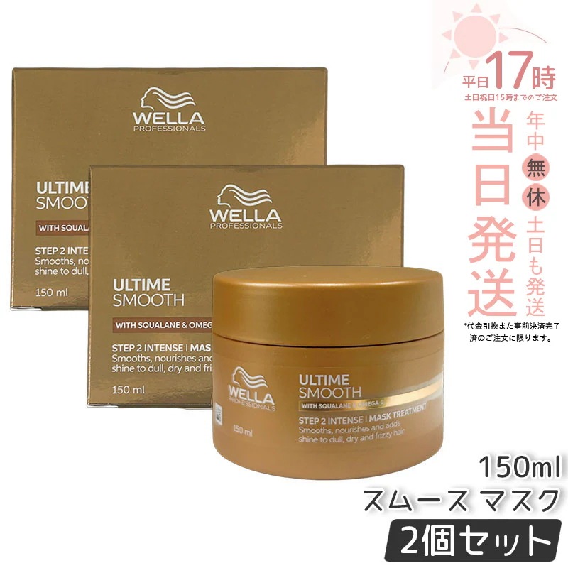 【2個セット】アルタイム スムース インテンス マスク 150ml ダメージ 補修 ヘアケア インテンス マスク ヘアトリートメント ダメージケア 乾燥ケア 集中 スキンケア 軽い