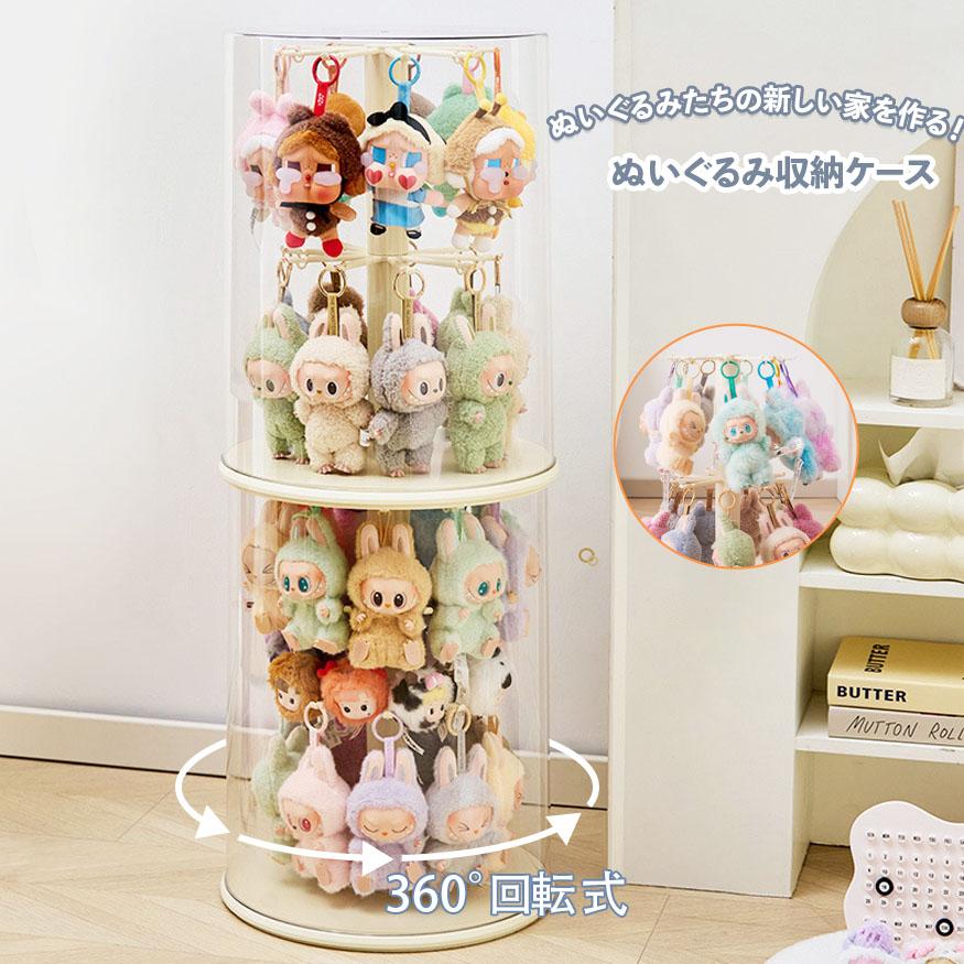 【人気アイテムのおすすめ】ぬいぐるみ収納ケース フィギュアケース コレクションケース 透明円柱収納 透明 回転式 積み重ね可能 掛けられる クリア 大容量 透明 ケース 子供部屋収納