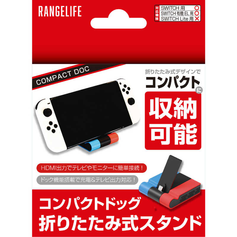 レンジライフ　Switch用コンパクトドッグ 折りたたみ式スタンド ブルーレッド　RL-SW5171