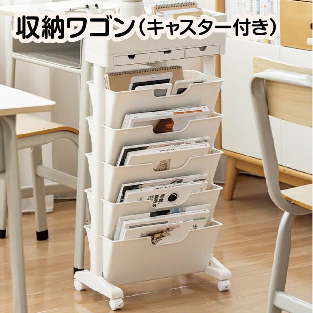 【期間限定特価】マガジンラック　収納ワゴン　ファイルワゴン　キッチンワゴン　キャスター　収納棚　収納　ボックス　ラック