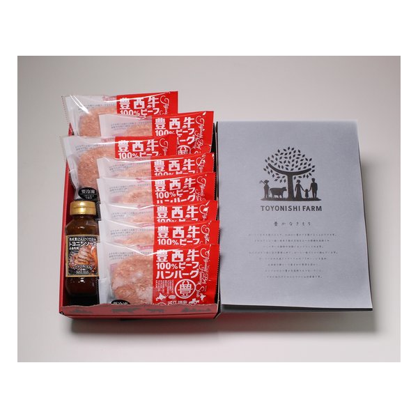 豊西牛ハンバーグギフト 8枚入り/赤身肉特製トヨニシソース付 ZOA358298040