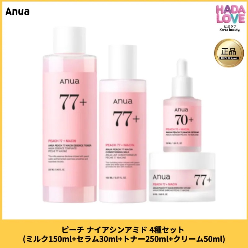 ピーチ ナイアシンアミド 4種セット (ミルク150ml+セラム30ml+トナー250ml+クリーム50ml)