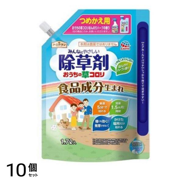 アースガーデン おうちの草コロリ ほんのりハーブの香り 1700mL (詰め替え用) 10個セット