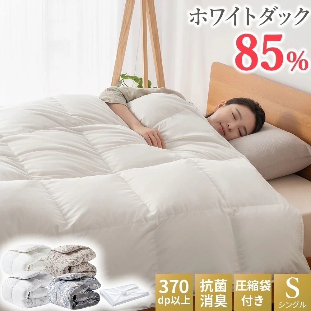 羽毛布団 シングル 掛け布団 羽毛ふとん 冬用 ホワイトダックダウン 掛布団 布団 羽毛掛け布団 オールシーズン 羽根布団 抗菌 消臭 防ダニ加工 メガ割 韓国インテリア