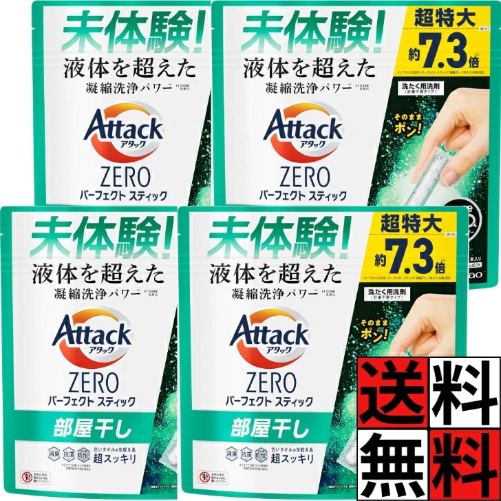 アタックゼロ パーフェクトスティック 51本入 部屋干し 洗濯洗剤 凝縮 洗浄 パワー 生乾き臭 スッキリ 消臭 ニオイ 汚れ 入れるだけ ドラム 縦型 枕カバー 洋服 衣類 サンシャインアクア ×4