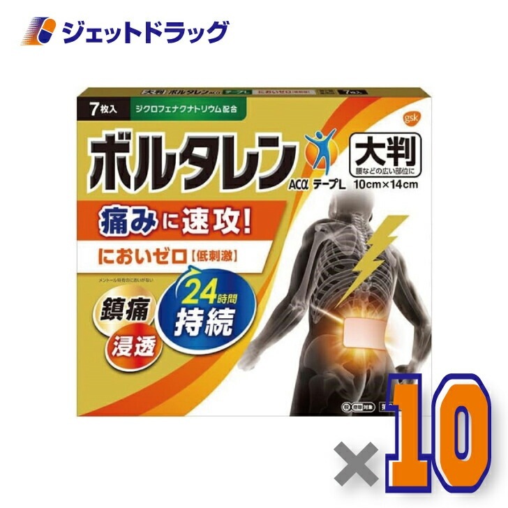 【第2類医薬品】ボルタレンACαテープL 7枚 ×10個 セルフメディケーション税制対象