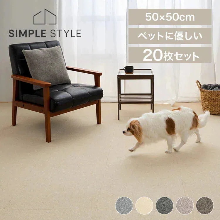 【20枚】カーペット マット 正方形 消臭タイルカーペット 50x50 TKP-SS50 (D)