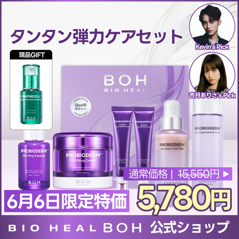 Qoo10] バイオヒールボ 【6月6日限定特価】【メが割限定ギフトボ