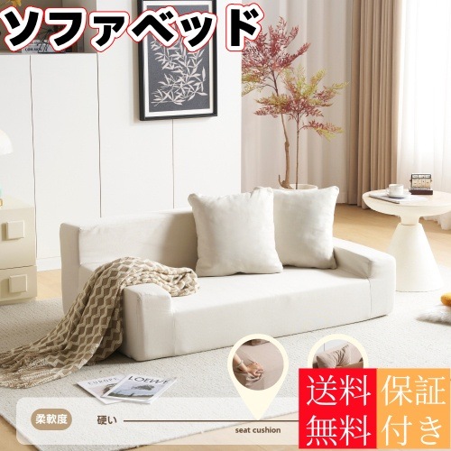【国内発送/安心保証】2人掛けソファベッド フロアソファ コンパクト ローソファ こたつ用 ソファー 1人暮らし マ クッション付き 座椅子 1人掛け 完成品 軽いソファー 圧縮梱包