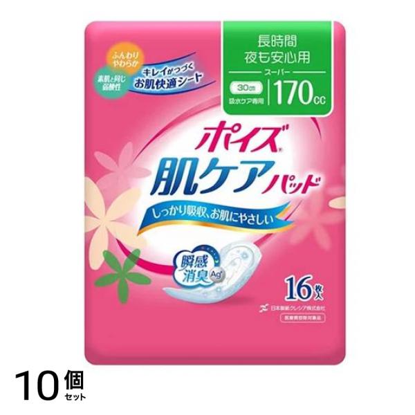 ポイズ 肌ケアパッド 長時間・夜も安心用(スーパー) 170cc 16枚入 10個セット