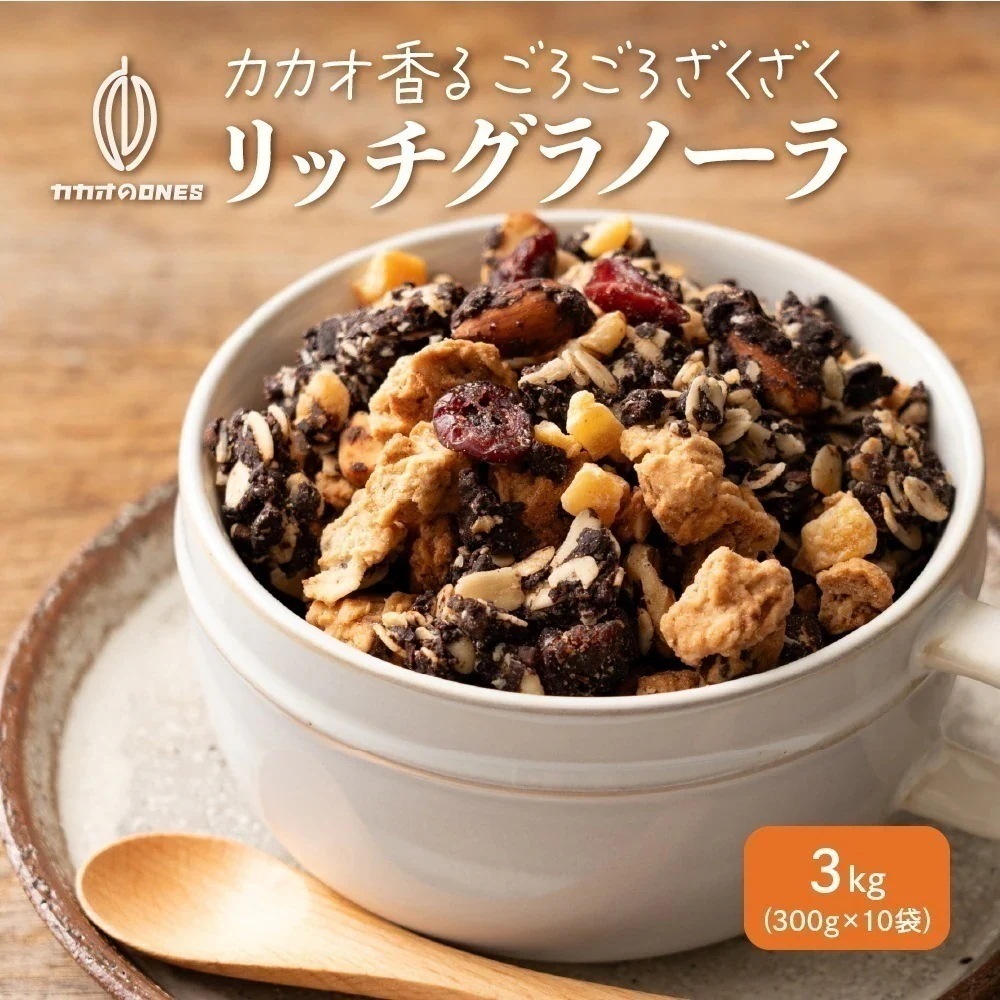 【3000g】リッチグラノーラ 保存料着色料0 グルテンフリー チョコグラノーラ カカオ ココア 米粉 はちみつ ナッツ ベリー オレンジピール