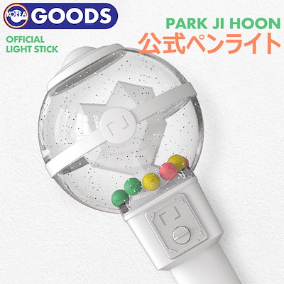 Amazon.co.jp: パクジフン - 公式ペンライト/PARK JI HOON