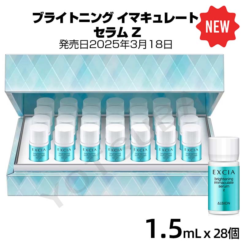 ALBIONアルビオン　「エクシア」ブライトニング イマキュレート セラム Z医薬部外品）「エクシア（EXCIA）」