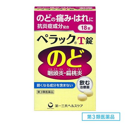 他サイト： ペラックT錠 18錠　咽頭炎　扁桃炎　口内炎　のどの痛み　のどのはれの商品画像