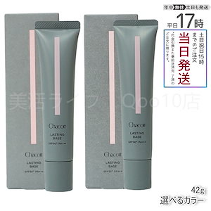 【正規品　自由に選べる】　Chacott チャコット シアー クリーム ラスティングベース 55Xシリーズ 化粧下地 550 ナチュラル 551 オークル SPF50+ PA+++ コンシーラー