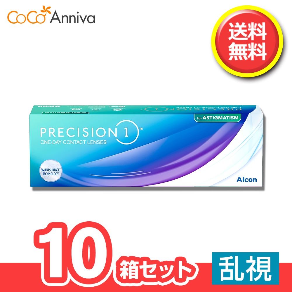 10箱セット プレシジョンワン 乱視用 30枚 1日使い捨てコンタクト 要処方箋 指示書 ワンデー 片眼30日分 アル コン トーリック