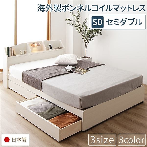 ベッド 日本製 収納付き 引き出し付き 木製 照明付き 棚付き 宮付き コンセント付き STELAステラ ホワイト セミダブル 海外製ボンネルコイルマットレス付き