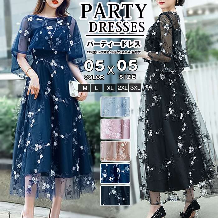 パーティードレス ロングドレス お誕生日 披露宴 卒業式 お呼ばれ ブライズメイド ドレス 花嫁 ドレス 演奏会 結婚式