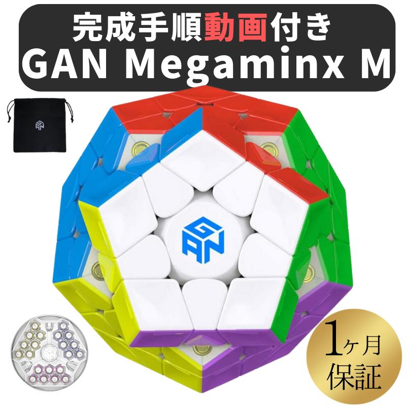 2023年版 完成手順動画付き! GANCUBE GAN Megaminx M ステッカーレス メガ メガミンクス スピードキューブ ミニキューブ ルービックキューブ ガンキューブ