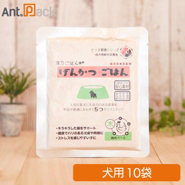 ピリカ薬膳 げんかつごはん（旧漢方ごはん） 「木」鶏肉 犬用 80g×10袋 （80012）